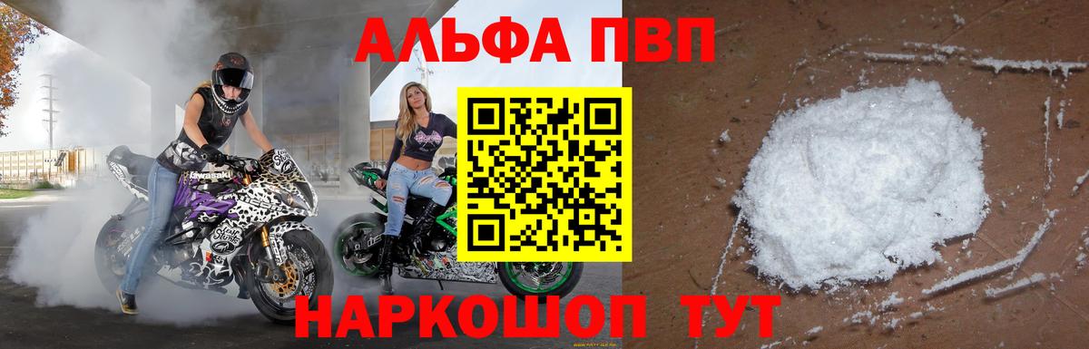 A-PVP VHQ Химки