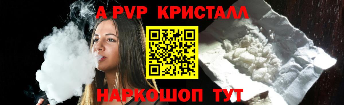 A PVP крисы CK  APVP Crystall  Вход с VPN  Химки 