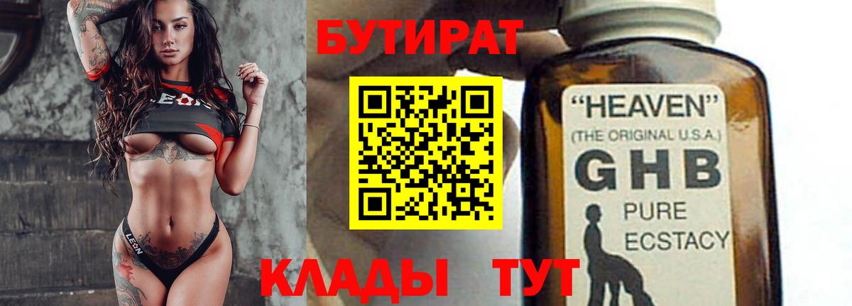 Химки  Бутират бутик  Вход с VPN 