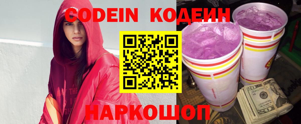 Кодеиновый сироп Lean Purple Drank  Вход с VPN  Кодеин Purple Drank  Химки 