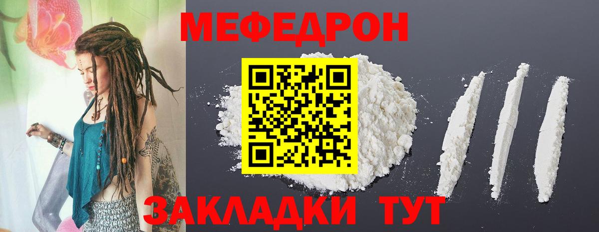Меф мяу мяу мука Химки